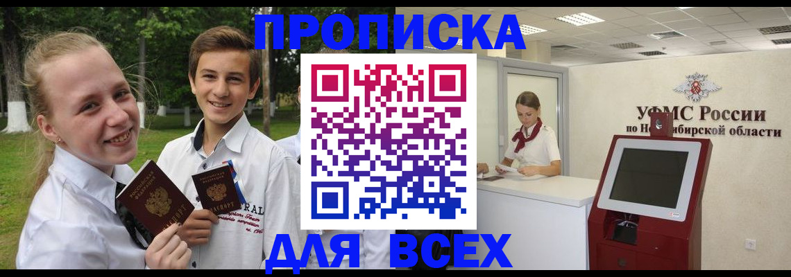 прописка поиск в Заречном